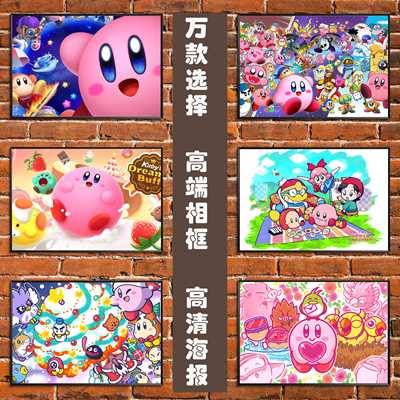 Kirby 星之卡比游戏海报日本动漫卡通自粘大壁纸墙贴相框装饰挂画