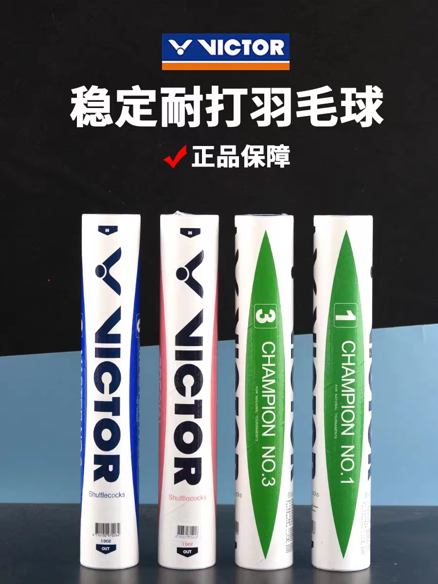 VICTOR胜利羽毛球大师1号 黄金1号飞行稳定耐打羽毛球