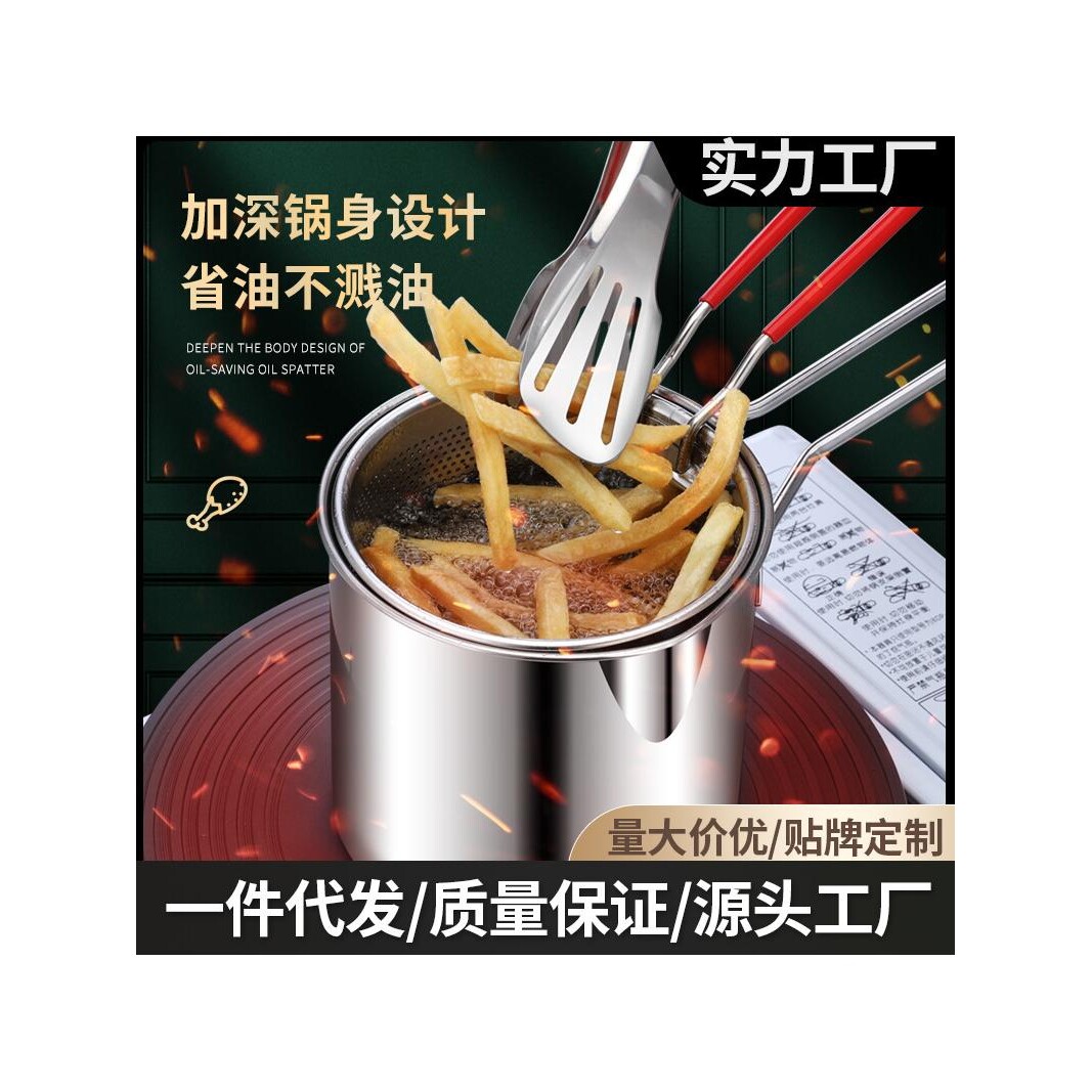 油炸锅家用商用防锈炸锅油炸篮加高加厚防溅油深锅
