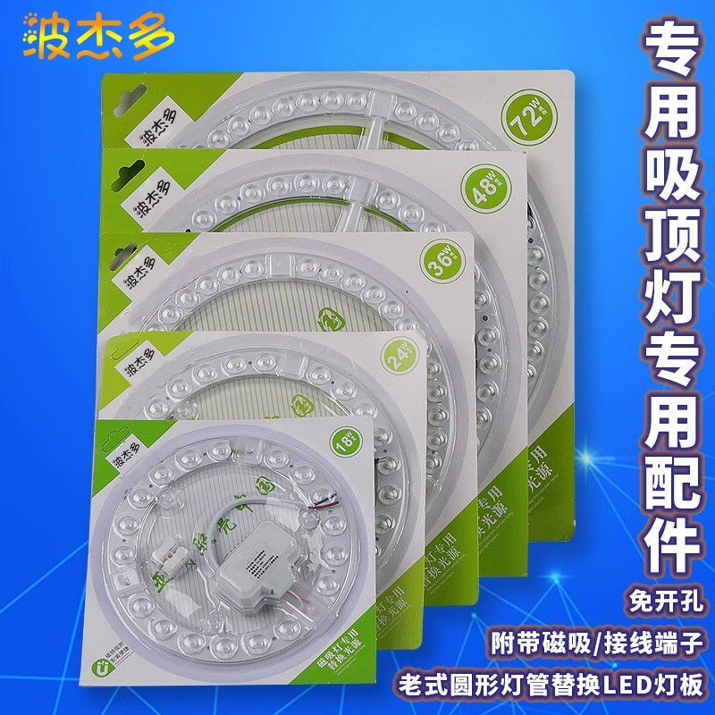 LED吸顶灯芯替换家用客厅
