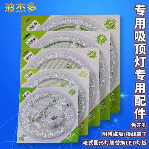 LED吸顶灯芯替换家用客厅