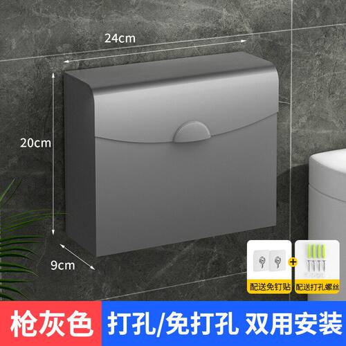 枪灰化妆室纸巾盒草纸盒防水收纳卫生纸盒壁挂式厕所免打孔卫生纸