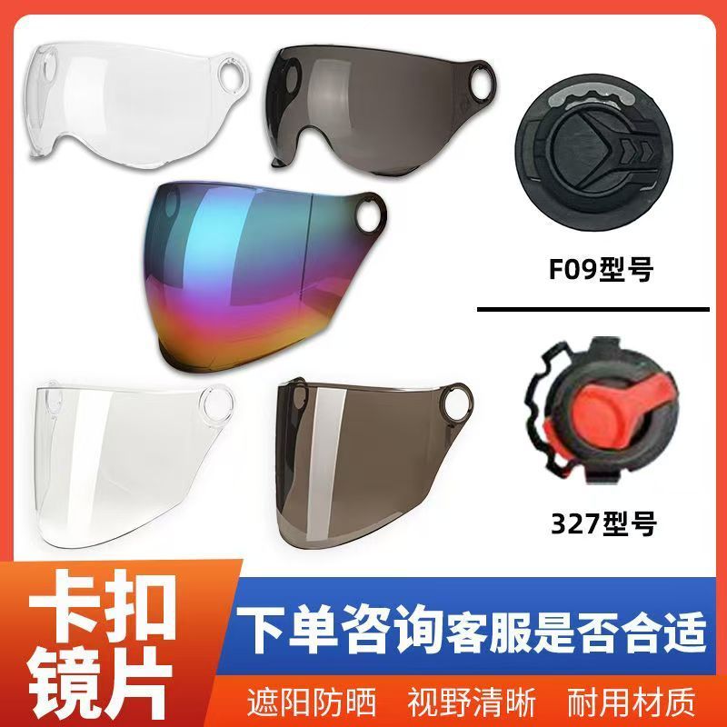卡扣头盔镜片高清遮阳防