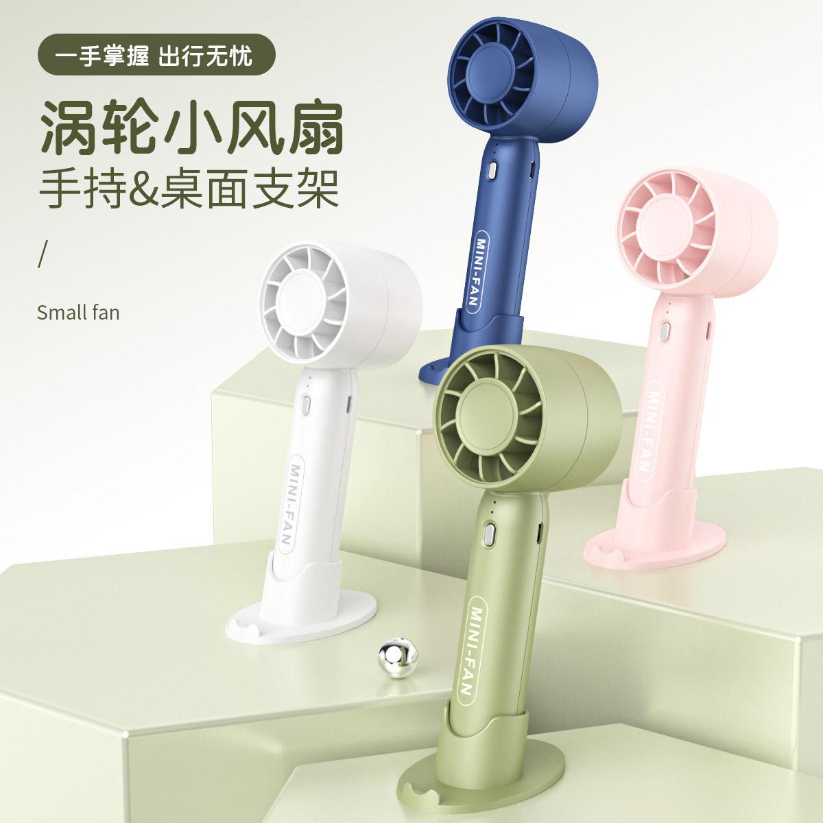 涡轮小风扇USB充电可携式手持静音学生桌面小风扇上课少女心可爱
