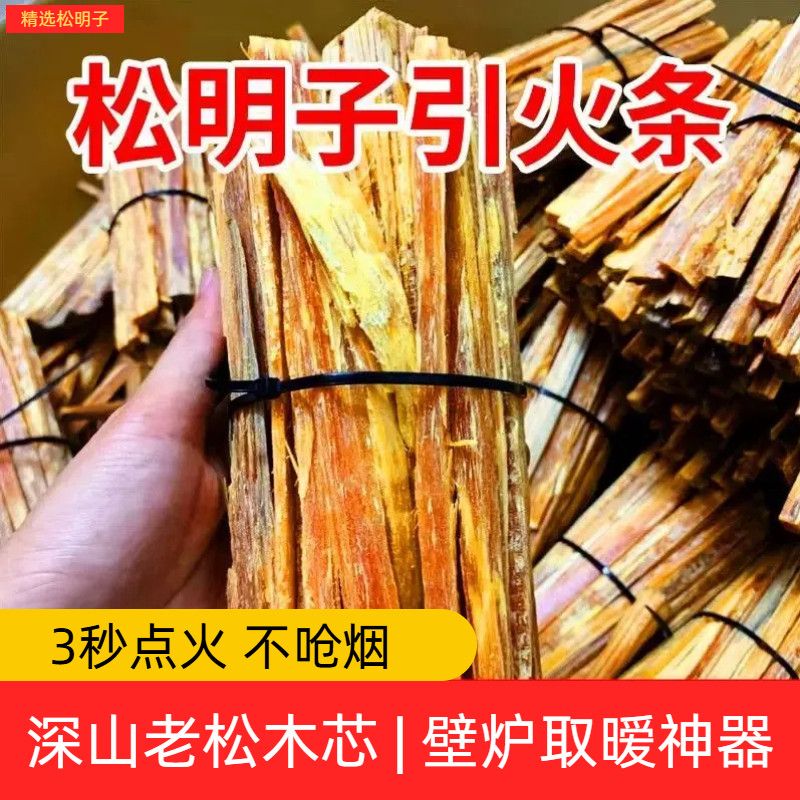 松明子引火条天然松木含