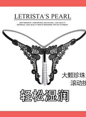 性感勾人丁字裤女士高级蕾丝超级低腰t裤情趣型火辣珍珠按摩内裤