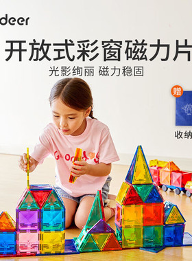 弥鹿磁力片100片儿童玩具钻面强磁性彩窗磁力片早教启蒙玩具礼物