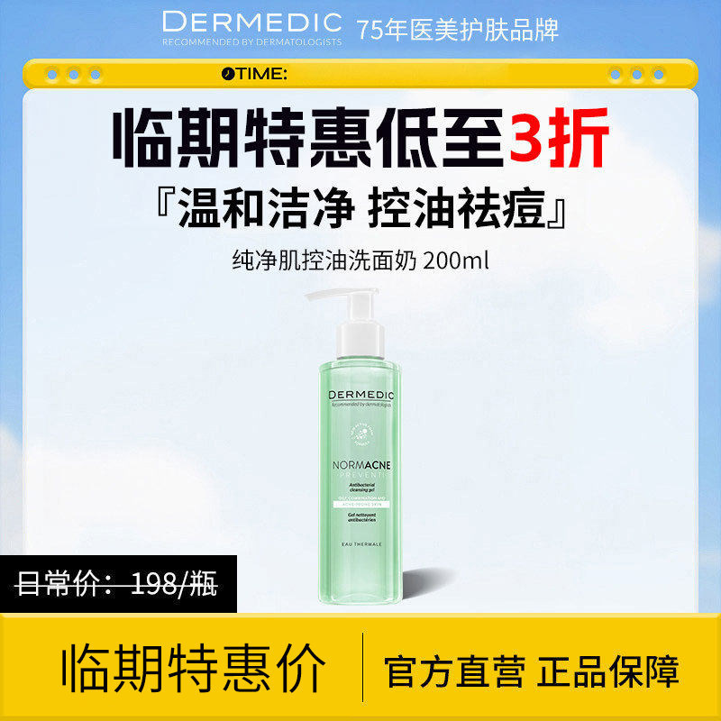 特价临期清仓护肤品氨基酸祛痘除螨控油洗面奶女洁面乳清洁敏感肌