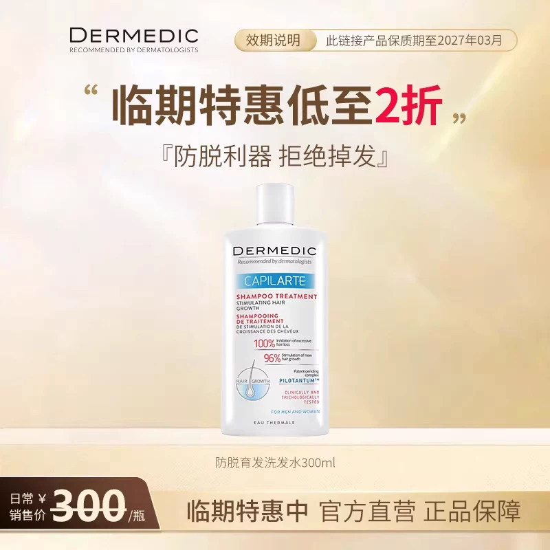 临期特价大牌清仓处理生姜防脱发洗发水固发生发增发密发严重专用