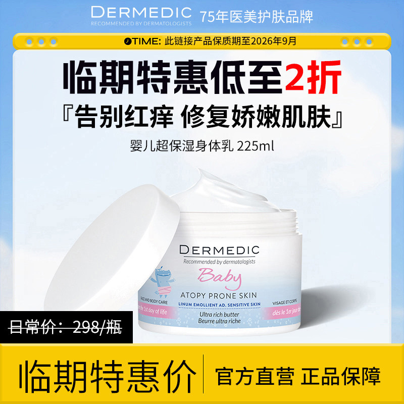 特价临期清仓护肤品孕妇身体乳多效预防舒缓干燥滋润全身按摩润肤