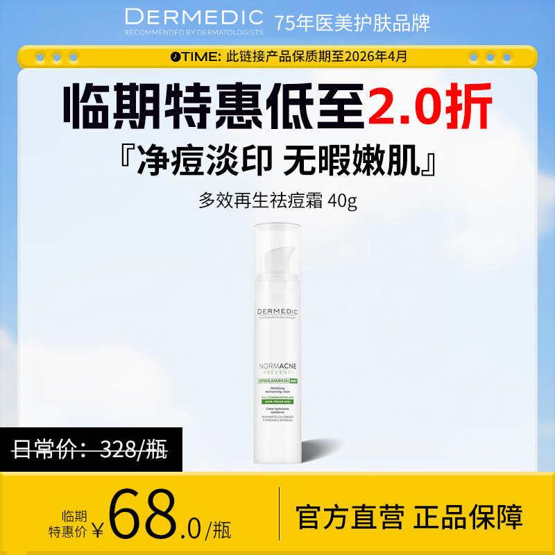 祛痘dermedic祛痘印痘坑修复