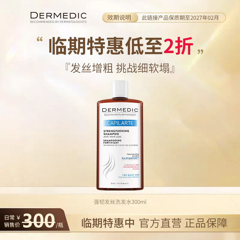 临期高颅顶改善细软塌强韧发丝变硬增粗发量男女染烫修复洗发水