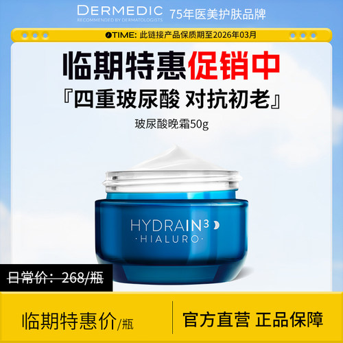欧洲dermedic抗初老敏感肌玻尿酸