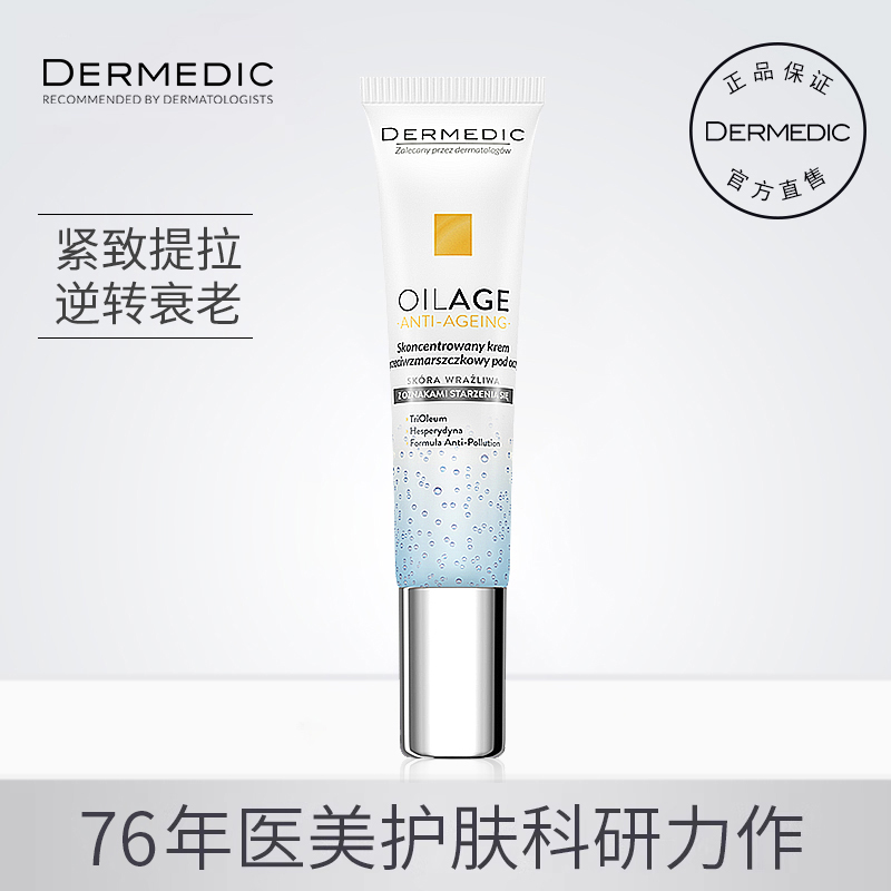 得嫚媞眼霜抗皱去除淡化黑眼圈眼袋细纹脂肪粒提拉神器抗老临期