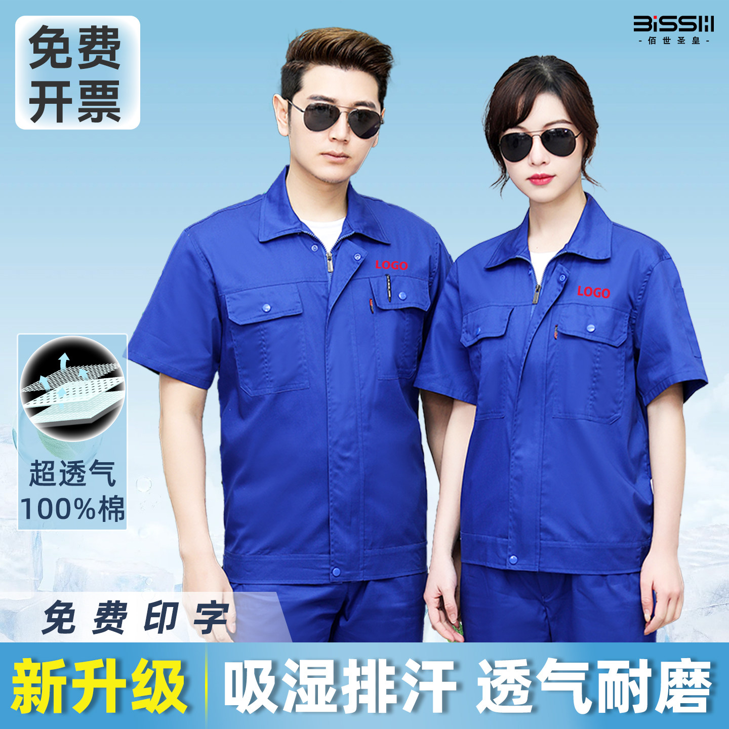 纯夏季工作服男装短袖工衣套装透气电工车间上衣工厂透气劳保服图片