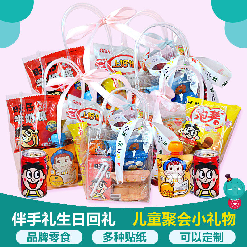 儿童零食大礼包伴手礼回礼礼品周岁生日礼物派对小朋友幼儿园分享