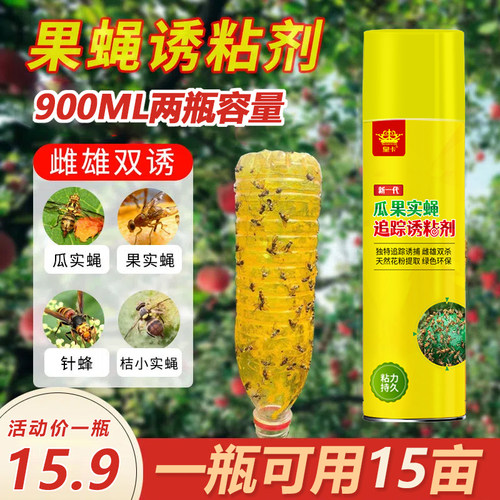 瓜果实蝇诱粘剂果蝇诱捕器神器园艺用品果树诱捕器灭针蜂药引诱剂