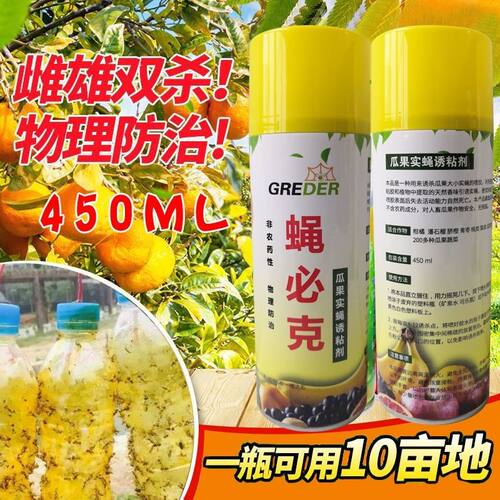 瓜果实蝇诱粘剂诱果蝇诱捕器菜园小飞虫果树灭针蜂药信息素引诱剂