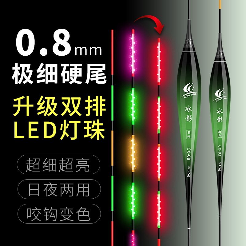 08mm极细硬尾夜光漂LED日夜两用