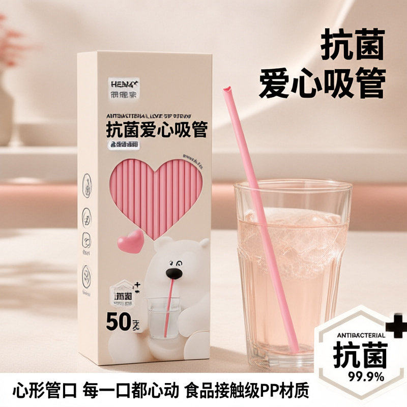 50支粉色爱心食品级高颜值奶茶