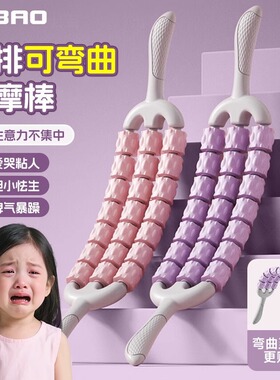 四排可弯曲狼牙棒儿童小腿肌肉