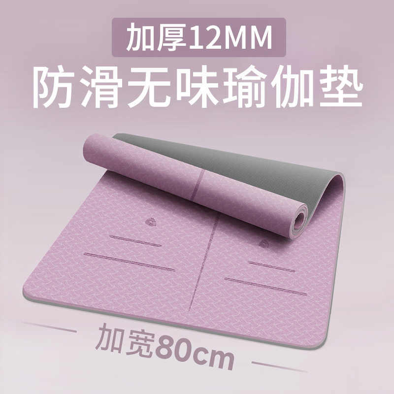 TPE防滑加宽瑜伽垫女用加厚静音