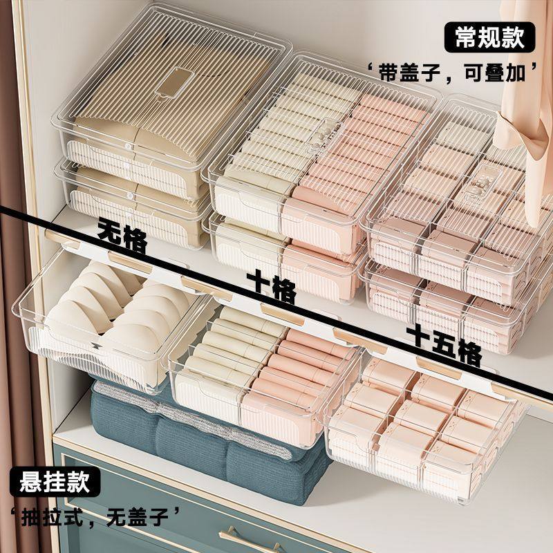 透明内衣收纳盒袜子内裤整理盒壁挂抽屉式家用衣柜分格神器分隔放