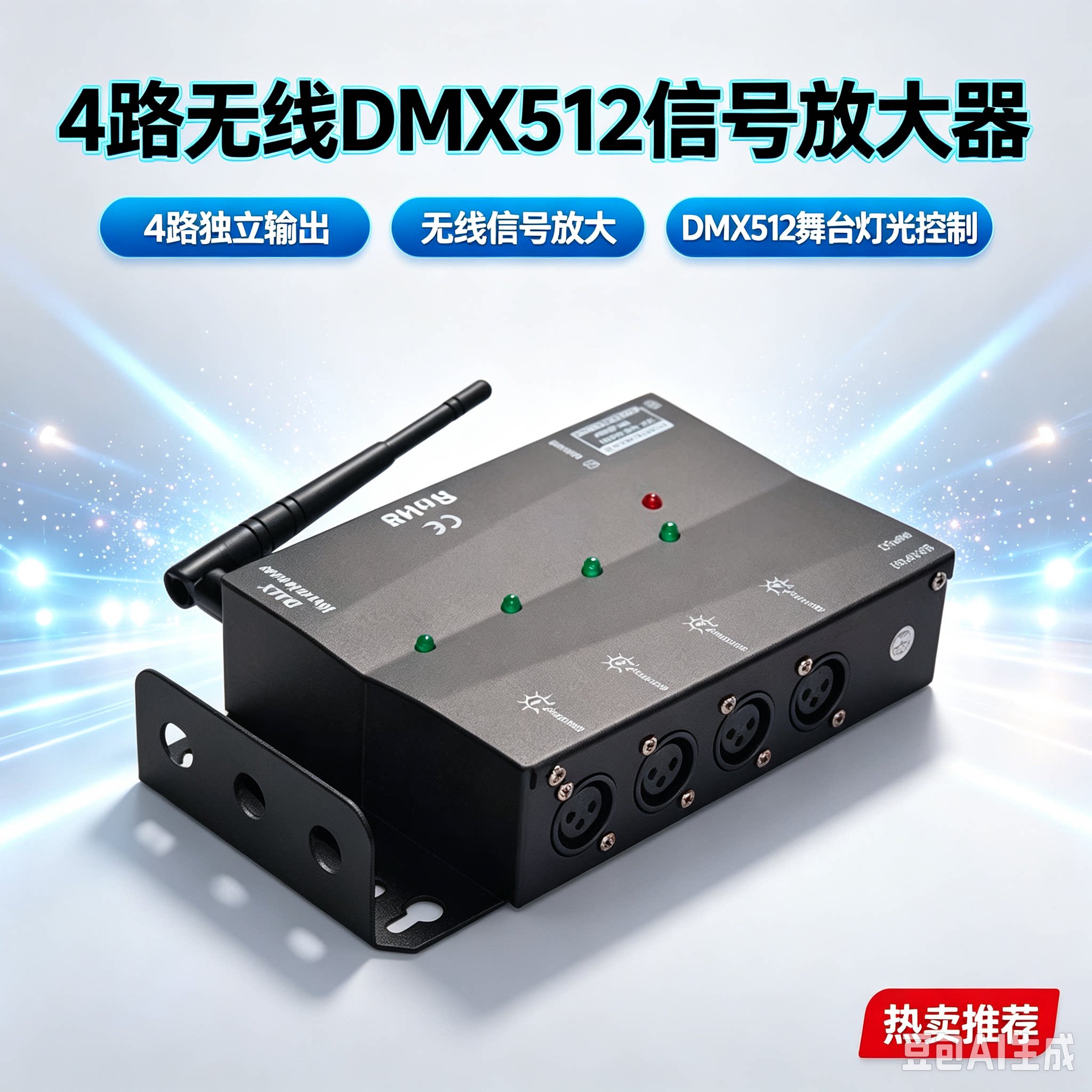 2.4G DMX512无线收发器 光电隔离分配器舞台灯光信号放大器扩大器
