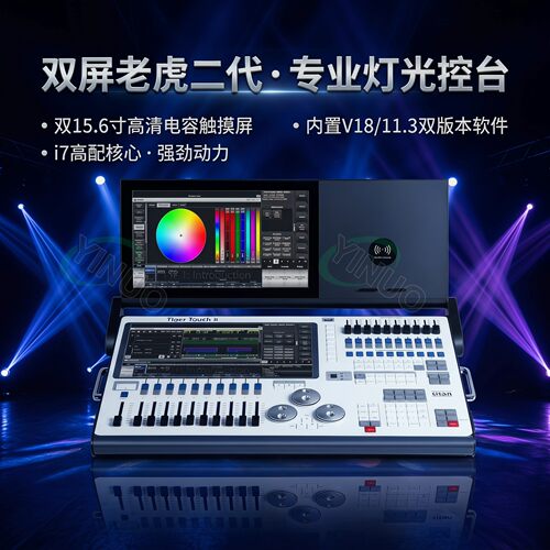 双屏触摸舞台灯光控制台TitanV18