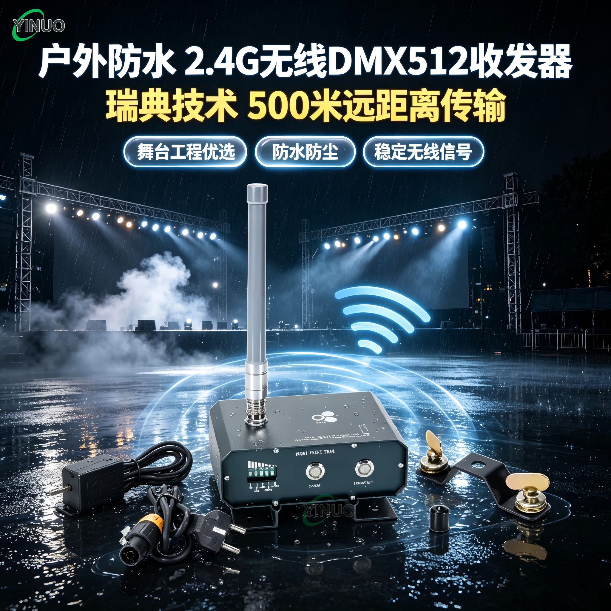 舞台灯防水DMX无线收发器2.4G远距离信号发射接收器户外文旅工程