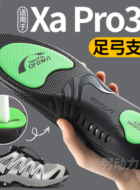 适用于萨洛蒙xa pro3d鞋垫运动透气减震加厚salomon男女款xtquest