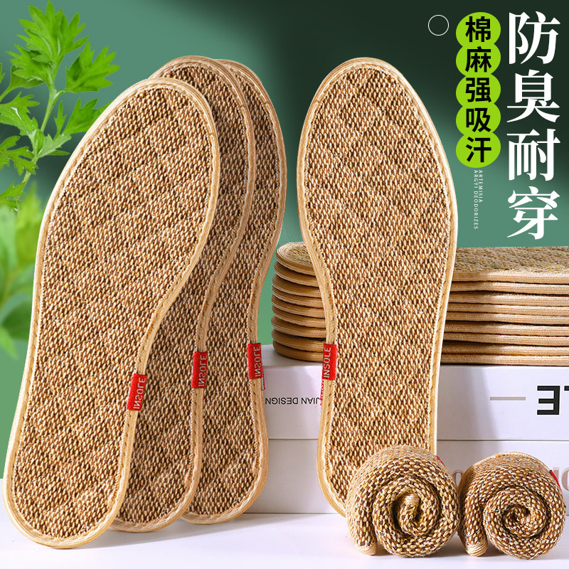 防臭鞋垫男款棉麻艾草除臭留香吸汗透气抗菌不臭脚不闷脚汗脚专用,服饰配件/皮带/帽子/围巾,鞋垫,淘宝优惠券,粉丝福利购,淘宝优惠卷