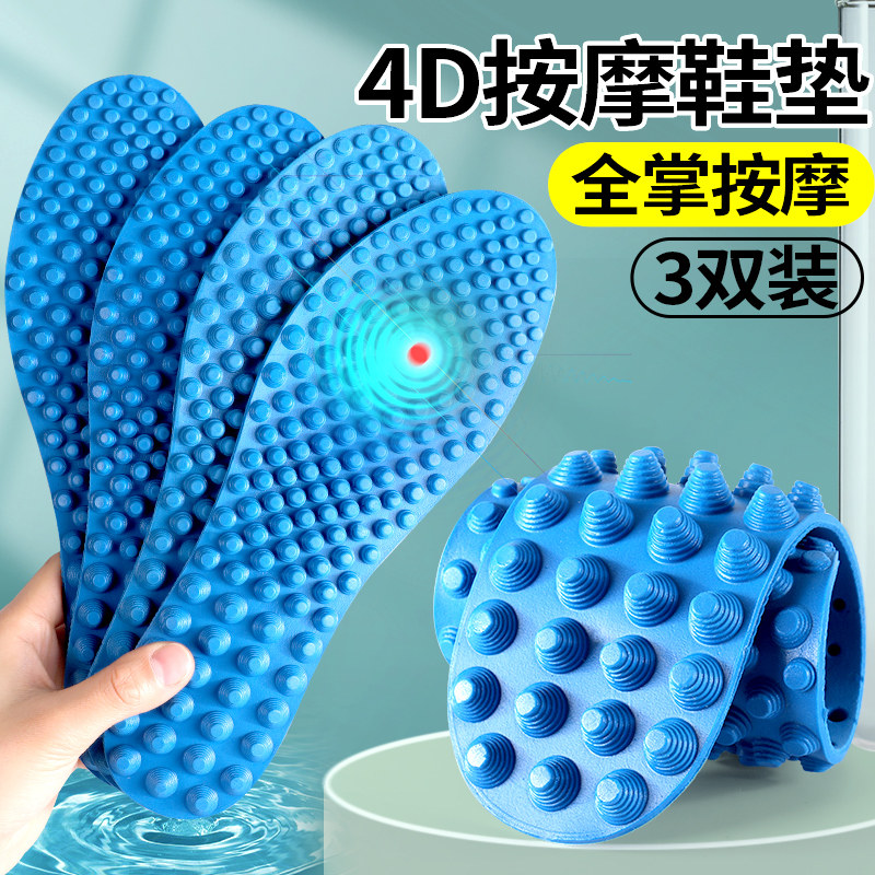 4d按摩鞋垫男款足底穴位经络疏通指压板全掌防痛脚垫舒适不累脚女