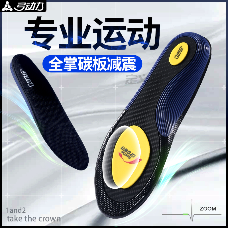 专业运动鞋垫男全掌碳板跑步专用