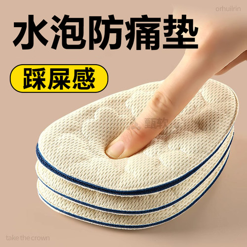 水泡防痛脚垫前脚掌防疼加厚软底