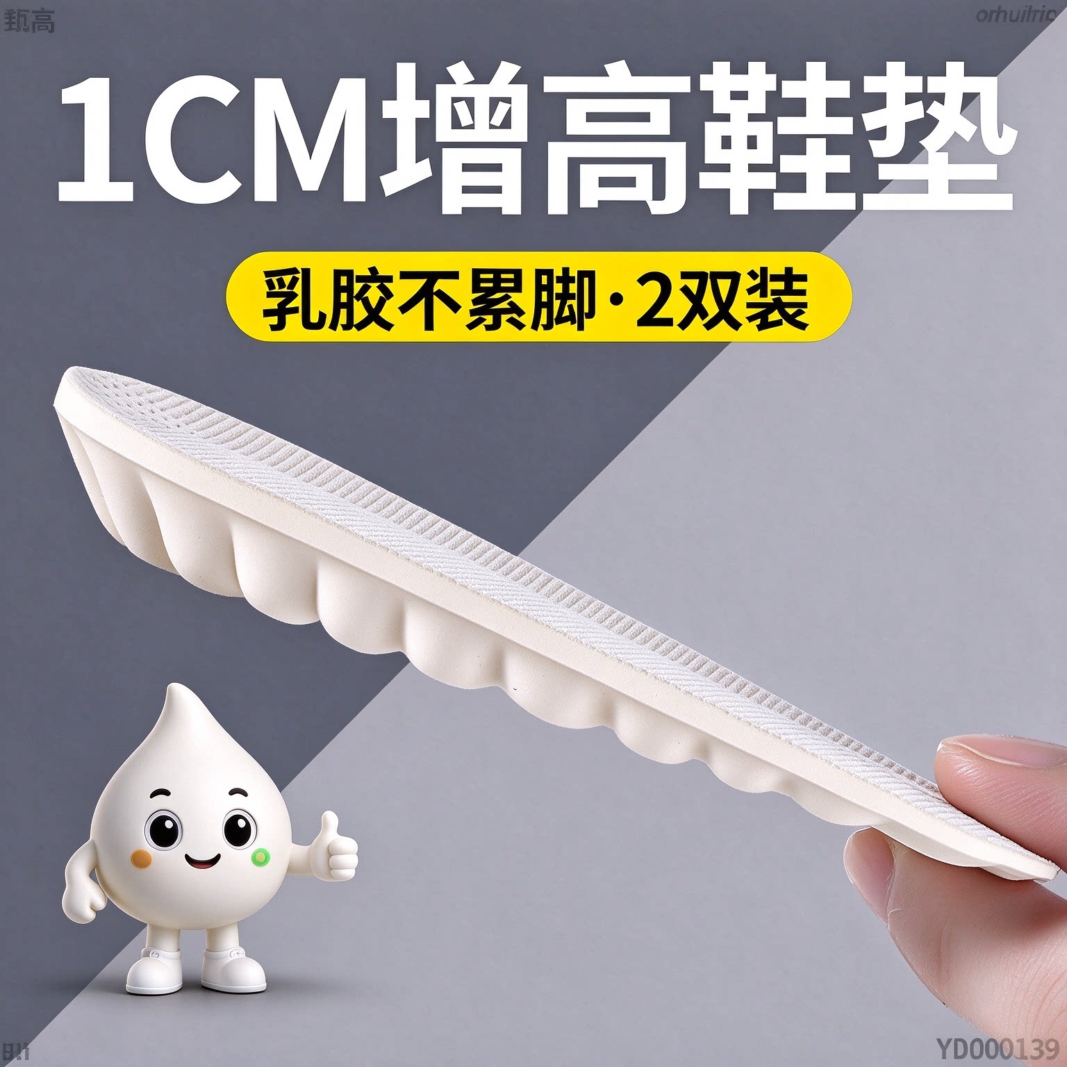 1cm乳胶增高鞋垫女款不累脚隐形