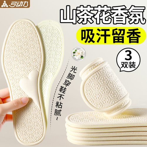 山茶花留香鞋垫桑蚕丝光脚不粘脚
