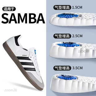 适用于samba增高鞋垫adidas阿迪达斯板鞋德训鞋贝壳头内增高垫