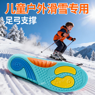儿童专用户外滑雪足弓鞋垫雪鞋单板双板支撑扁平足运动滑冰高足弓