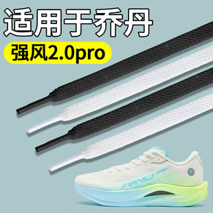 适用于乔丹强风2pro鞋带扁平形原装替换篮球鞋带男款白色运动换洗