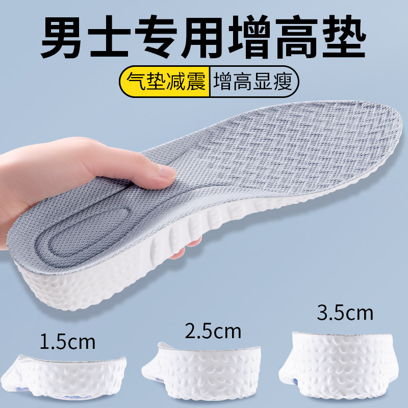 男士专用内增高鞋垫男款久站不累脚隐形不塌陷运动气垫减震2厘米