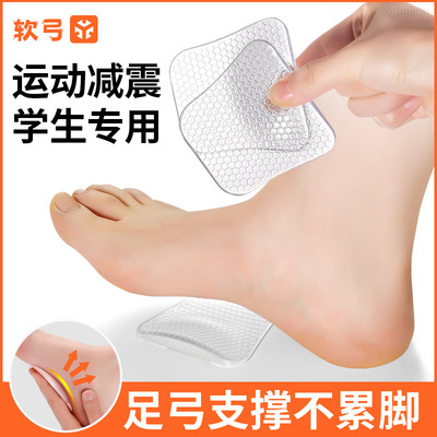 学生专用足弓支撑鞋垫足跟垫男女