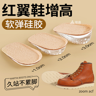 适配红翼增高鞋垫马丁靴redwing875工装短靴子内增高垫男隐形硅胶