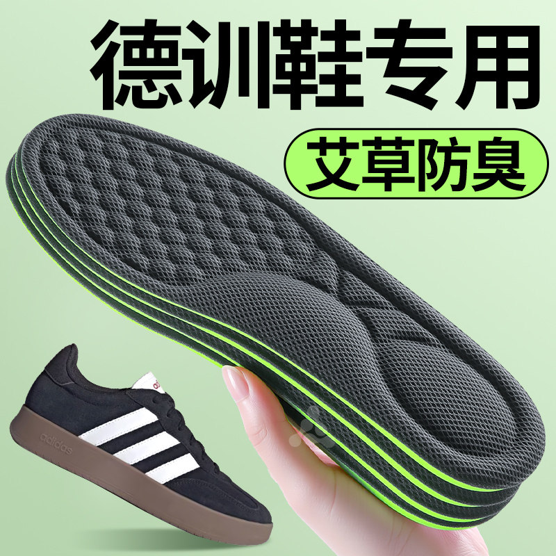 德训鞋专用鞋垫男式吸汗防臭透气艾草除臭留香不臭脚板鞋防汗防滑,服饰配件/皮带/帽子/围巾,鞋垫,淘宝优惠券,粉丝福利购,淘宝优惠卷