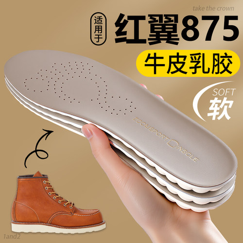 适用于红翼牛皮鞋垫超软加厚乳胶