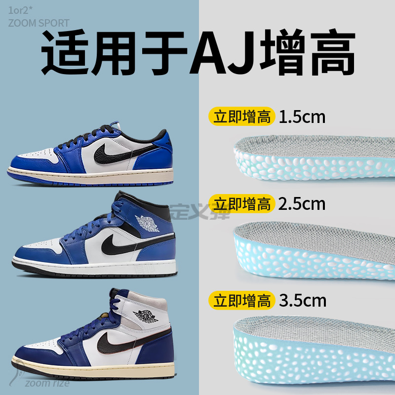 适用于aj低帮高帮运动鞋增高鞋垫