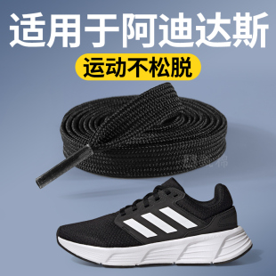 适用于阿迪达斯鞋带男款运动防滑防松扁平不起球黑色adidas三叶草