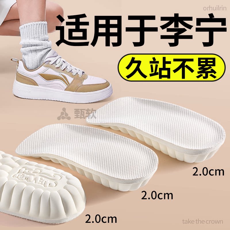 适用于李宁内增高鞋垫乳胶七分垫