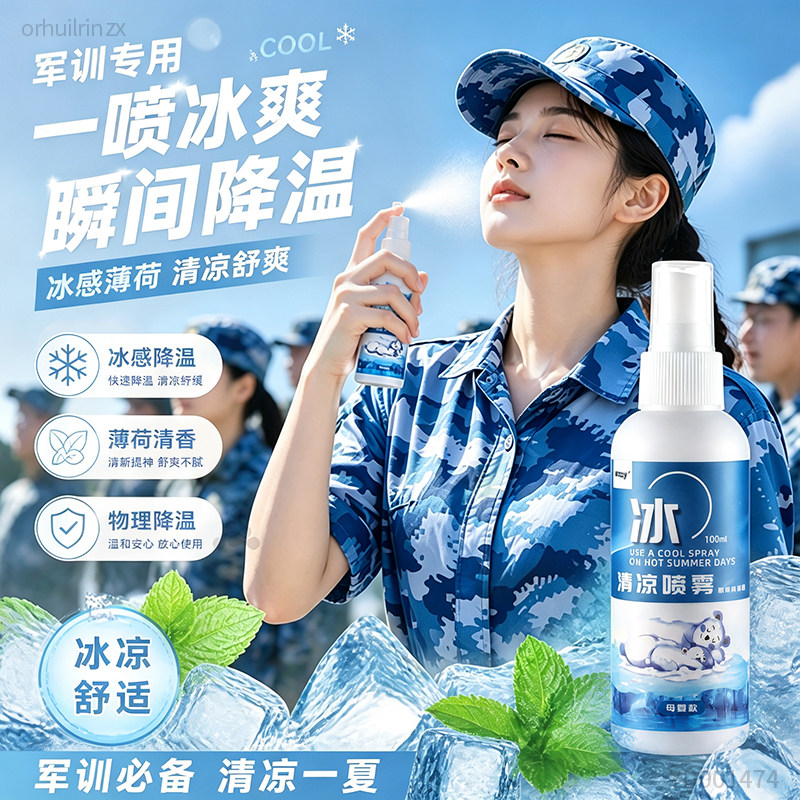 军训专用清凉喷雾降温解暑高中生