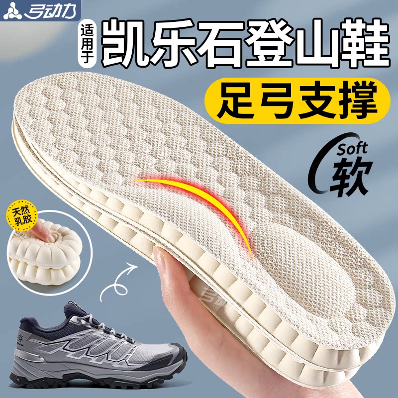 适用于凯乐石远征5登山徒步鞋鞋垫男女足弓支撑久站不累超软乳胶